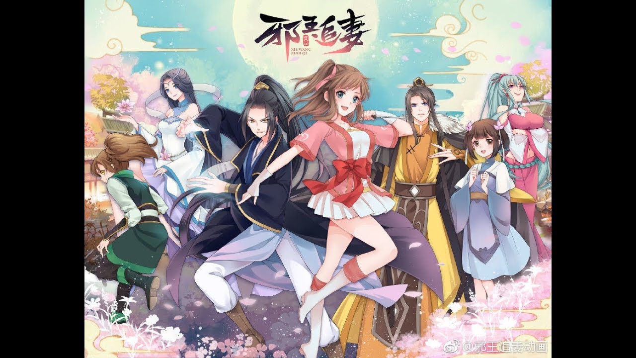 邪王追妻The Demonic King Chases His Wife PV and 1-5 Episodes Trailer