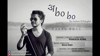  Abobo Abobo  The Anthem of Balaghatl Pakku Bossl 