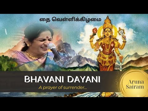 Bhavani Dayani by Aruna Sairam | Thai Vellikizhamai