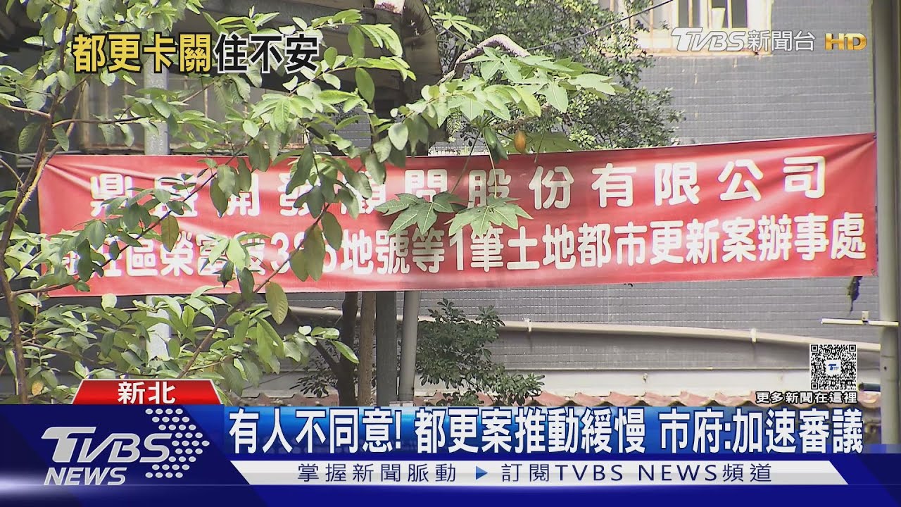 新莊「海砂屋」都更卡關 居民憂居住安全