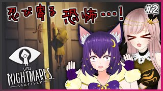 【Little Nightmares - リトルナイトメア -】忍び寄る恐怖…! リンカとウルのへっぽこゲーム実況 ライブ配信＃2