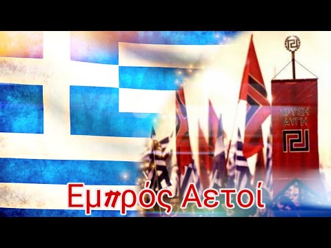 Εμπρός Αετοί (Go Eagles) - Golden Dawn Song [ENG & UKR subs]