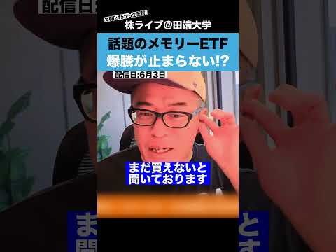 【大注目】爆上げ中のメモリーETF \DRAM\がmoomoo証券に登場!!