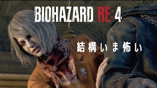 バイオハザードRE4 Chapter9 ゲーム実況②