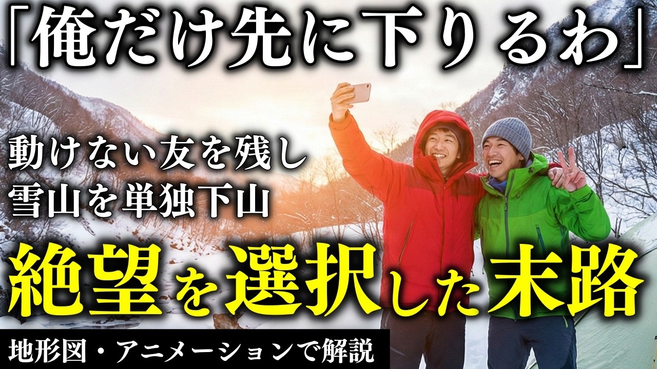 地図を持たず入山した初心者の末路。泥水を啜った地獄の5日間 2023年 北アルプス三俣蓮華岳遭難【地形図とアニメで解説】