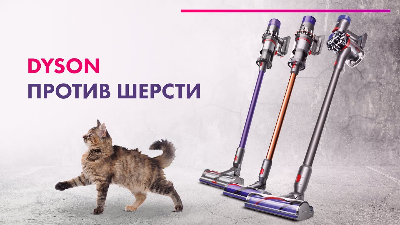 Пылесос Dyson V8 Animal plus