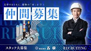 【未経験歓迎】株式会社五幸｜電気インフラを支える送電線工事（ラインマン）求人！