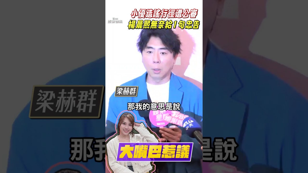 楊晨熙被造謠!副業太狂遭傳「有在賣」氣哭 對質源頭證明清白
