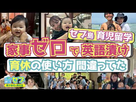 生後６ヶ月の赤ちゃんとセブ島へ｜夫婦で１２週間