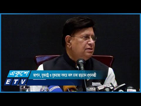 জাপান, যুক্তরাষ্ট্র ও যুক্তরাজ্য সফরে আগামীকাল ঢাকা ছাড়ছেন প্রধানমন্ত্রী