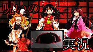 【ゆっくり長編物語】～呪いの実況～ 1話