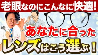 遠近両用と中近両用どっちがいいの？それぞれの用途についても解説します！