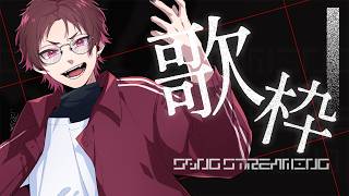 【歌枠】お歌を歌います。【もるでお】