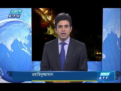 রাত ০১টার সংবাদ। ২৭ জুলাই ২০১৮