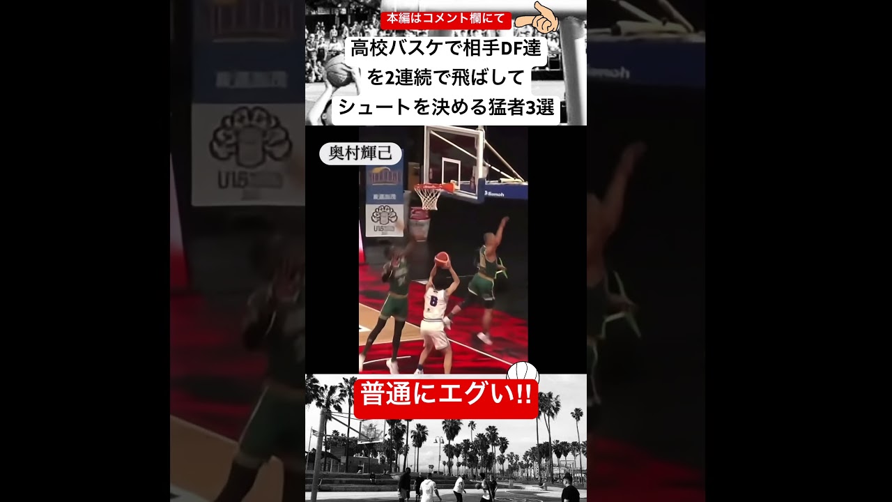 2度DFを飛ばし✈️シュートを決めきる猛者3選‼︎#shorts #street