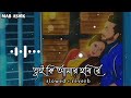 Tui Ki Amar Hobi Re 🍁🍁 ( তুই কি আমার হবি রে) Imran & Kona [ slowed + reverb ] Lofi 