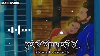 Download lagu Tui Ki Amar Hobi Re 🍁🍁 ( তুই কি আমার হবি রে) Imran & Kona [ slowed   reverb ] Lofi 🎧🙏 mp3