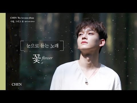 Video thumbnail for 꽃 (Flower)