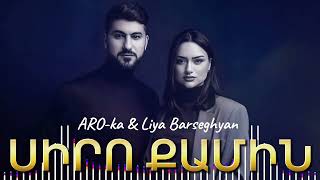 ARO-ka & Liya Barseghyan - Siro qamin (2025)