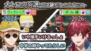 大トロの系譜-同じミスしてるエビオとローレン-【にじさんじ/エクス・アルビオ/ローレン・イロアス/舞元啓介/天開司/にじさんじ甲子園】