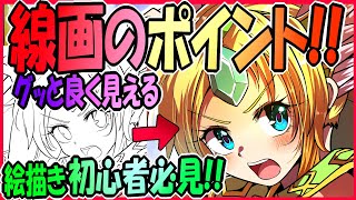 【お絵かき実況】第9回!!線画をレベルアップさせる為のポイント講座!!【絵師志望必見!!】