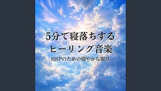 リラックス - α波→θ波→δ波 - (バイノーラル)