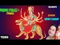 PREM NI PIRASI GUJARTI I HEMANT CHAUHAN I Full Video I Aarti Garba I T Series Bhakti Sagar