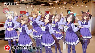 [馬娘] 馬娘版ドライブイン鳥CM