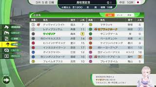 ウイポ2025激安縛りその９ 難易度アルティメット【Winning Post 10 2025】