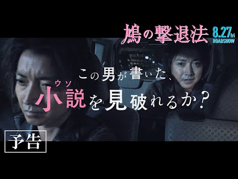 『ジャンプ』などの原作で知られる直木賞作家・佐藤正午のベストセラー小説を映画化　◆　「鳩の撃退法」 - Laozi’s blog