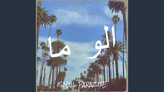الو ما