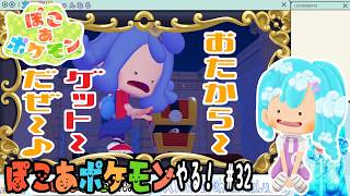 【実況】ぽこ あ ポケモンやる！【32】