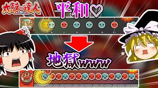 【ゆっくり解説】最難関曲の温度差が激しすぎた件ｗｗｗ　太鼓の達人歴代最難関曲まとめ・新筐体編【後編】