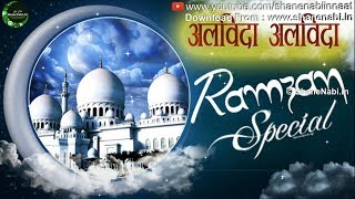 Alwida Alwida Mahe Ramzan Version 3 New Alwida Ramzan Status