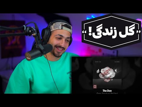 "GOLE ZENDEGI" SIJAL X THE DON REACTION - واکنش به ترک «گل زندگی» از سیجل و د دان