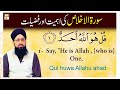 Surah Al Ikhlas The Purity Ki Ahmiyat Aur Fazilat Qul Shareef MuftiMuhammadSohailRazaAmjadi