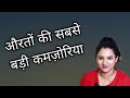Most Sensitive Weak Point Of Females औरतों की सबसे बड़ी कमज़�