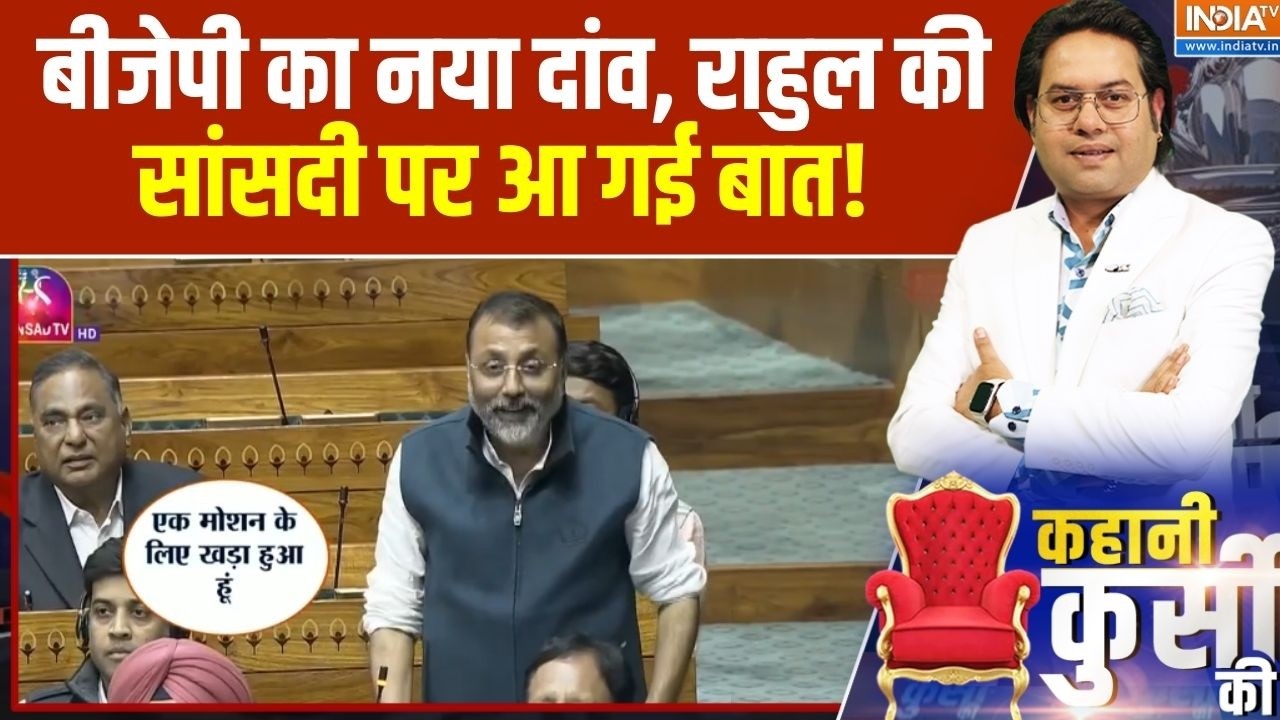 Rahul Gandhi Disqualification Controversy: बीजेपी का नया दांव, राहुल की सांसदी प?