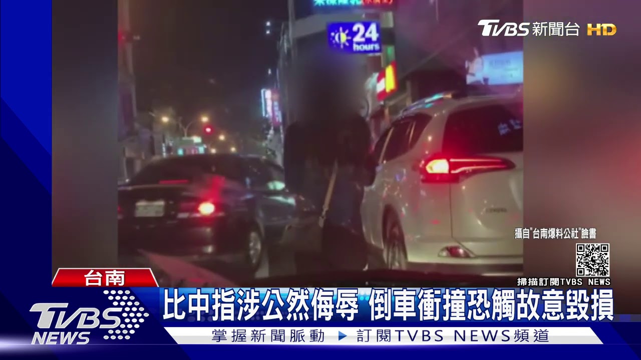 爭車位爆衝突！女疑似比中指　甚至倒車衝撞