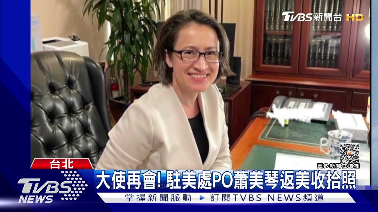 辭職生效沒? 藍委疑蕭美琴返美「花公帑」