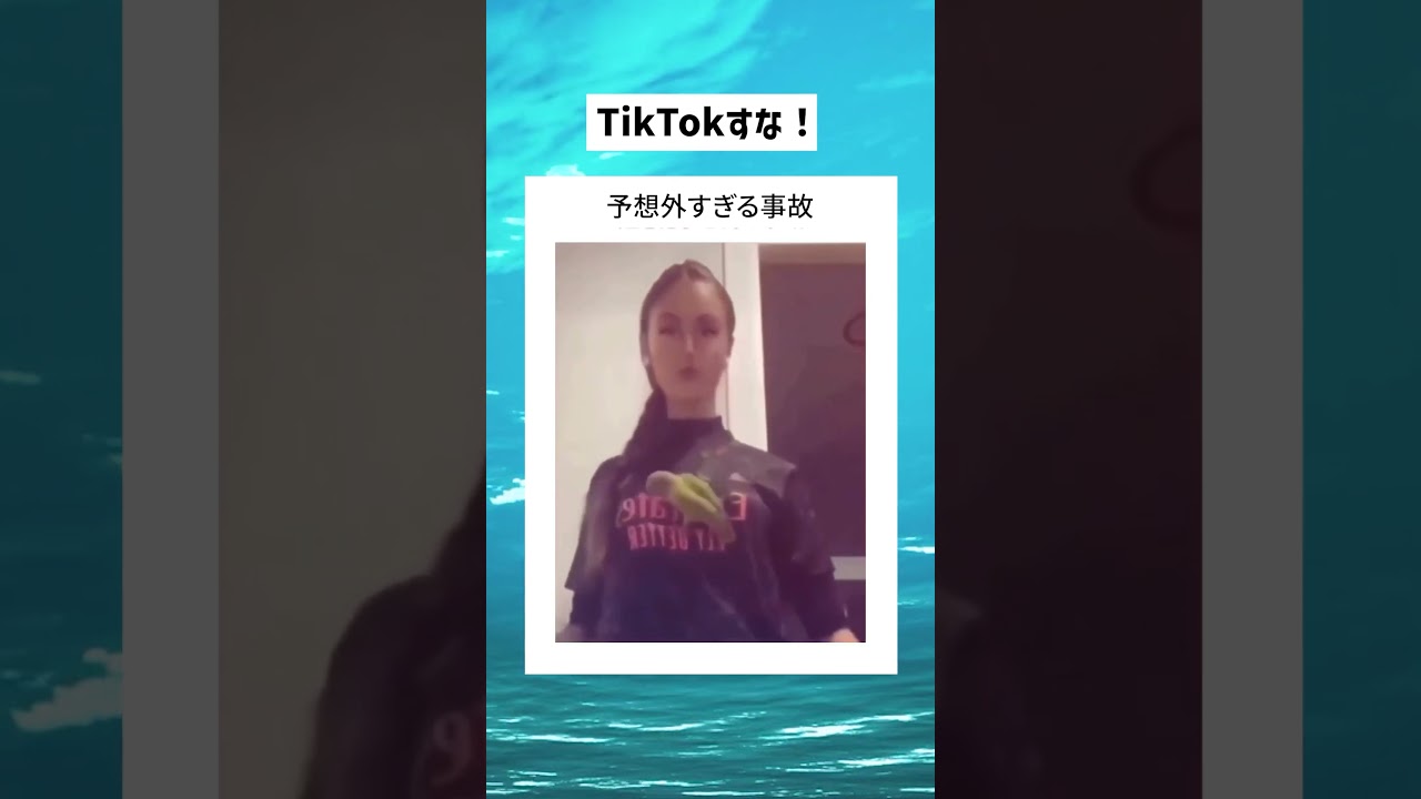 TikTokをしたばかりに…#おすすめ #おもしろ