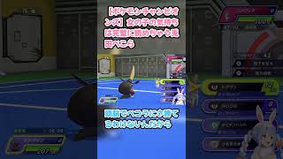 【ポケモンチャンピオンズ】女の子の気持ちは完璧に読めちゃう兎田ぺこら #兎田ぺこら #ホロライブ #ポケモンチャンピオンズ #hololive #pekora #切り抜き #ぺこら切り抜き