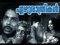 Ezhu Rathrikal 1968 Malayalam Classic Super Hit Movie