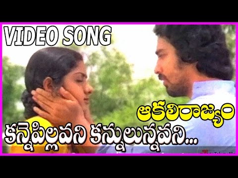 Akali Rajyam Movie Song - Kanne Pillavani Kannulunnavani Video Song - kamal Hassan, Sridevi
