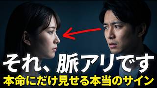 好意に気づいた途端、女性があなたを試す「本命テスト」が始まる