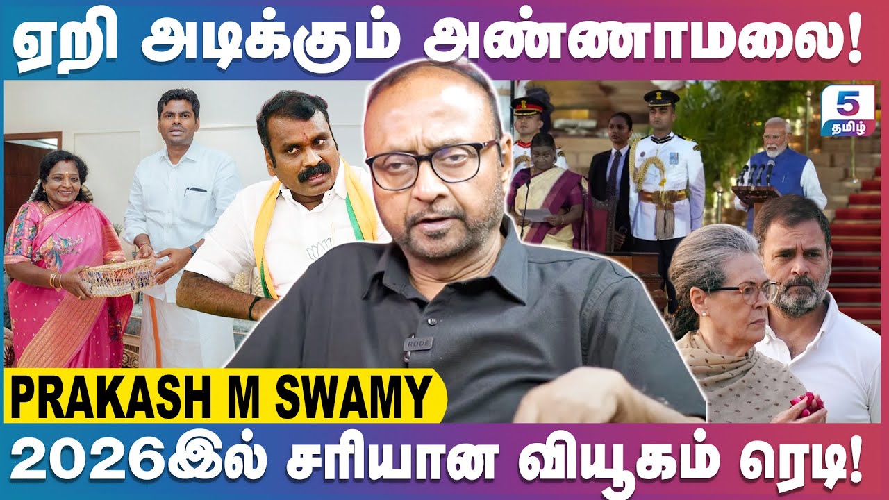 அண்ணாமலையை போல் செல்வப் பெருந்தகை சாதிப்பாரா? Prakash m Samy Exclusive