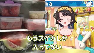 おかゆさんからのスイカ。野菜。片付けモチベ。【ホロライブ/大空スバル/切り抜き】