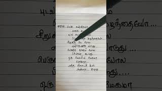 Download lagu Yele Yele maruthu | D Imman | lyrics Handwritten mp3 Download lagu Yele Yele maruthu | D Imman | lyrics Handwritten mp3