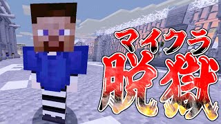 投稿ありがとうございます - 【3日目】は? お前は誰だ。 こんなやつ看守にいたか?? 【マイクラ】【マイクラ脱獄】
