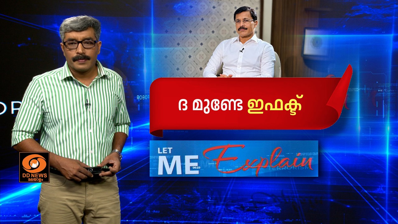 VIP ഹോട്ടലുകൾക്കും രക്ഷയില്ല; എന്താണ് ഈ ‘മുണ്ടേ ഇഫക്ട?